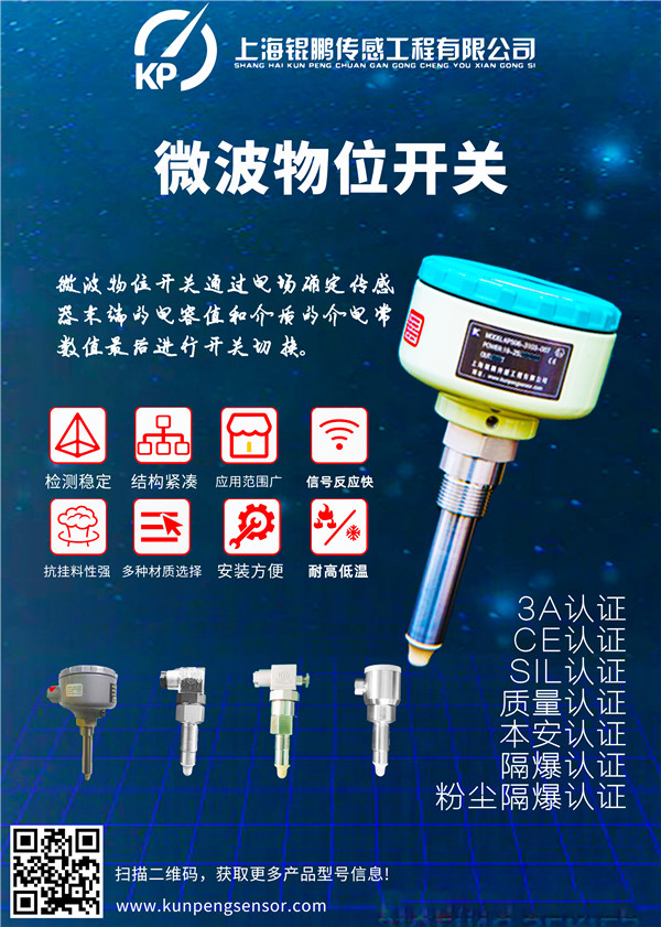 微波物位開(kāi)關(guān)廠家